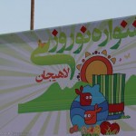 lahijan photo 74 - گزارش تصویری/لاهیجان انتخابی مناسب برای سفر در عید نوروز - انتخابی