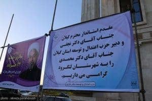 ضیافت افطاری اعتدالگرایان گیلان 1 - گزارش تصویری ضیافت افطاری اعتدالگرایان گیلان به مناسبت گرامیداشت حماسه ۲۴ خرداد - استاندار در لنگرود