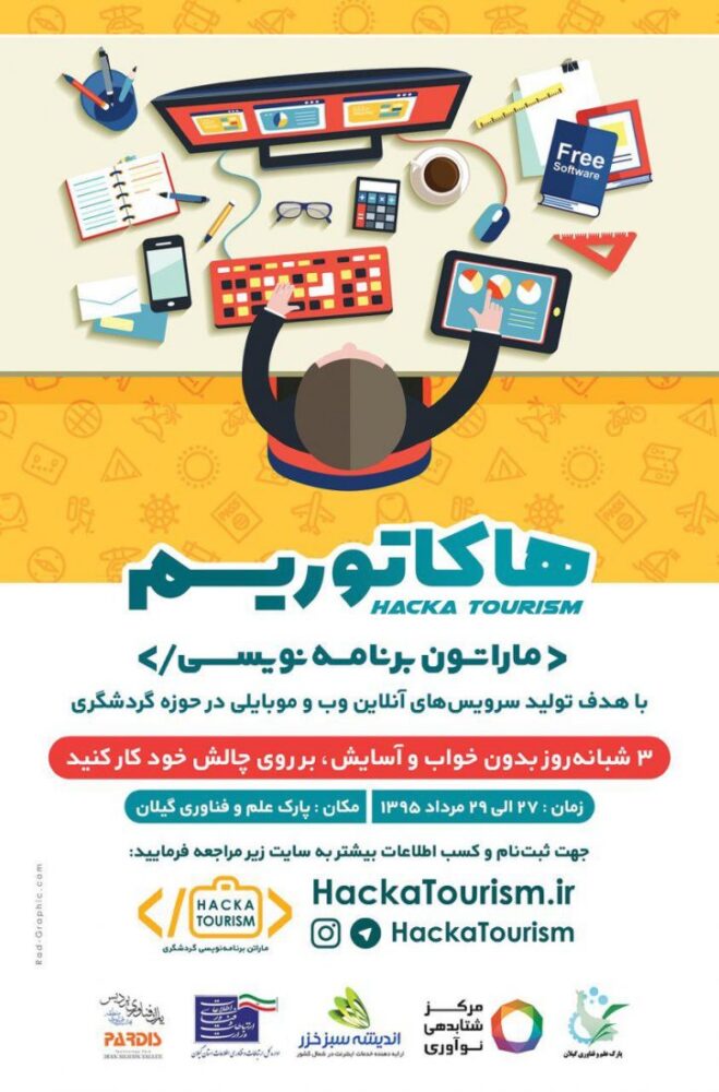 هاکاتوریسم، ماراتن برنامه‌نویسی وب و موبایل در حوزه‌ی گردشگری برگزار می‌شود + پوستر