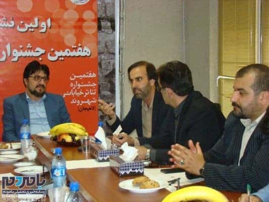 فراخوان هفتمین دوره این جشنواره به زودی منتشر خواهد شد 4 - برگزاری نخستین جلسه شورای سیاست‌گذاری هفتمین جشنواره تئاتر خیابانی شهروند لاهیجان -