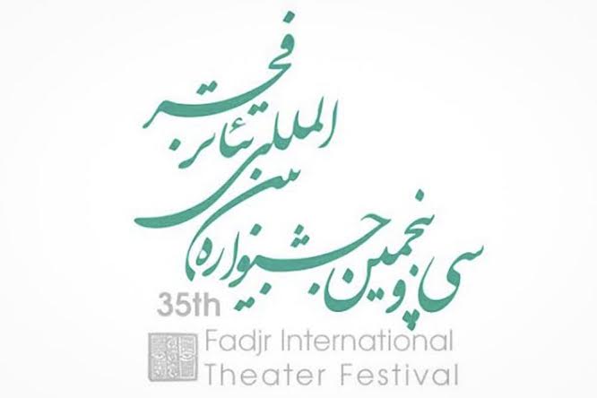 راهيابي 2طرح نمايشي از لاهيجان به مرحله بازبيني جشنواره بين المللي تئاتر فجر