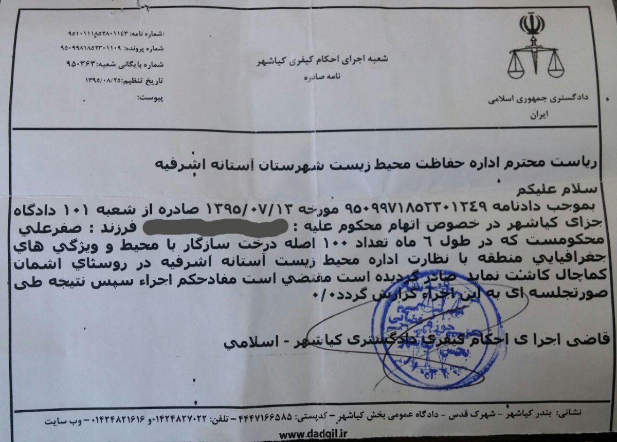 متخلف شکار در آستانه اشرفیه به کاشت نهال ملزم شد! + تصویر حکم دادگاه