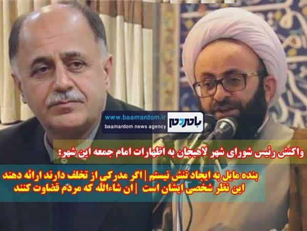 بنده مایل به ایجاد تنش نیستم | اگر مدرکی از تخلف دارند ارائه دهند | این نظر شخصی ایشان است | ان شاءالله که مردم قضاوت کنند