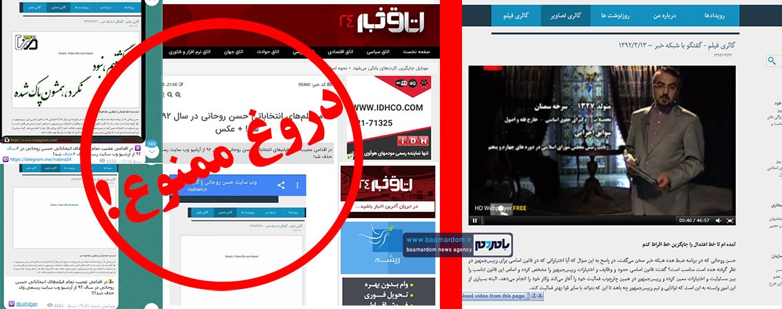 آیا فیلم های انتخاباتی سال ۹۲ دکتر روحانی از سایت وی حذف شد؟!
