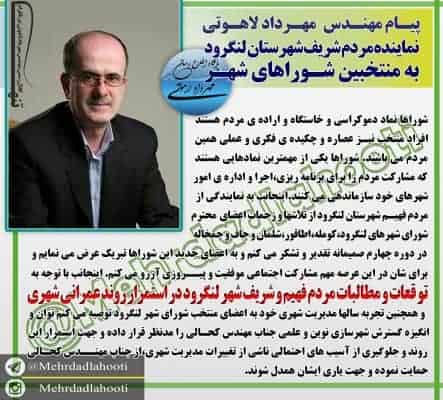 index 2 - عزم جدی مرد اخلاق شورا برای عزل شهردار پرحاشیه! | منتخب شورای شهر لنگرود: فقط شورا تصمیم می گیرد که شهردار چه کسی باشد! - شهر لنگرود