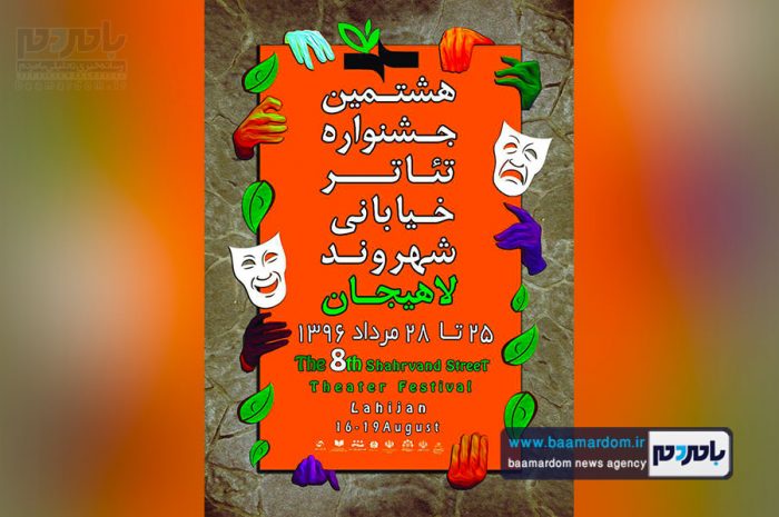 ۲۸ اجرای نمایش خیابانی در دومین روز هشتمین جشنواره تئاتر خیابانی شهروند لاهیجان