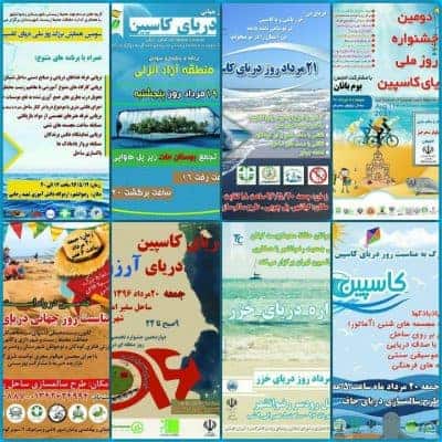 تشکل های عضو شبکه محیط زیست و منابع طبیعی استان گیلان - تشکل‌های عضو شبکه محیط زیست و منابع طبیعی استان گیلان روز دریای کاسپین را گرامی داشتند - استان گیلان