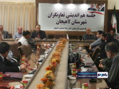 photo 2017 09 21 17 54 08 Copy - جلسه هم اندیشی تعاونگران شهرستان لاهیجان برگزار شد + تصاویر - ghid[hk