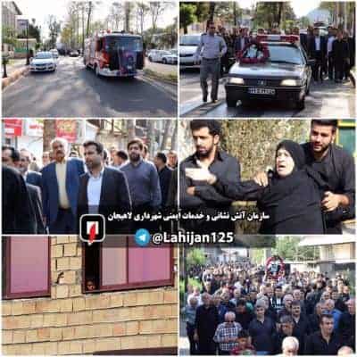 تشييع پیکر آتش نشان شهر لاهيجان 2 - تشييع پیکر آتش‌نشان شهر لاهيجان + تصاویر - آتش‌نشان شهر لاهيجان