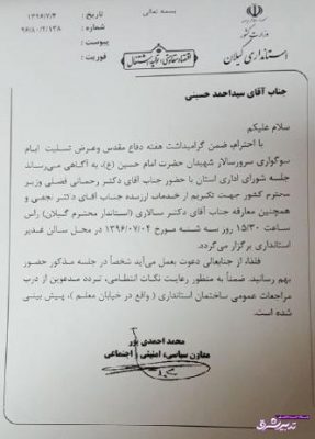 سند - آقای استاندار ،لطفا نسبت به تحرکات سهم خواهانه برخی رسانه ها آگاه باشید..! -