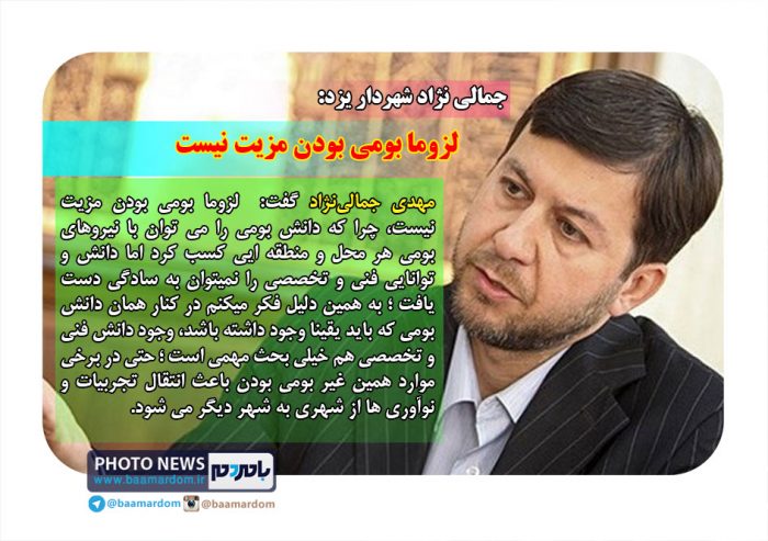 شهردار بومی یا غیربومی؟! | نظر شهردار یزد در این رابطه + فوتونیوز