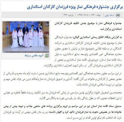 photo 2017 10 08 12 34 55 - از اطلاق عنوان «محترم» برای معاون استانداری تا حضور در صف اول مسئولین و اخراج خبرنگاران -