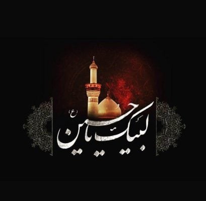 لبیک یا حسین - پیام قیام سالار شهیدان در روز عاشورا از زبان شهردار لاهیجان - آتش نشانان داوطلب توسط شهرداری لاهیجان