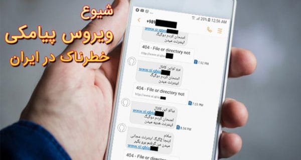 ویروس دو گیگ - فریب دو گیگ اینترنت رایگان را نخورید | نحوه عملکرد ویروس - دو گیگ