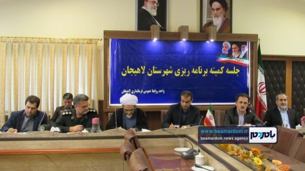 جلسه کمیته برنامه ریزی شهرستان لاهیجان 1 - اعتبارات عمرانی شهرستان لاهیجان ۸۴درصد افزایش یافت - سید محمد احمدی