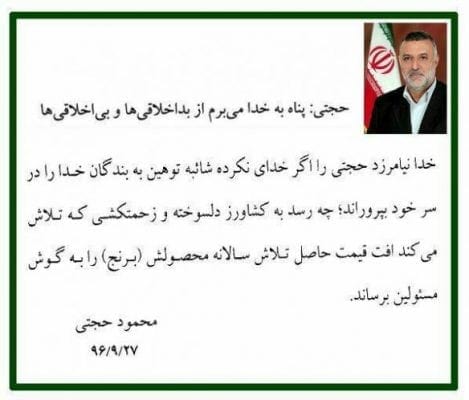 photo 2017 12 18 14 24 22 584x498 - واکنش حجتی وزیر جهاد کشاورزی درباره شائبه توهین به برنجکار گیلانی؛به خدا پناه می‌برم از بداخلاقی‌ها و بی‌اخلاقی‌ها -