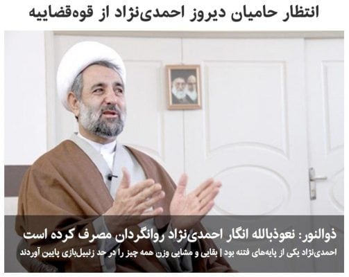 photo ۲۰۱۷ ۱۲ ۰۲ ۱۱ ۲۷ ۴۸ - نعوذبالله انگار احمدی‌نژاد روانگردان مصرف کرده است | احمدی‌نژاد یکی از پایه‌های فتنه بود -