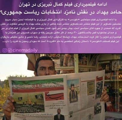 proxy this arg - بازیگر ایرانی نامزد انتخابات ریاست جمهوری می‌شود؟ - ;hkndnh