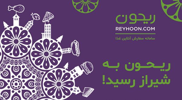 shiraz pr 01 - ریحون؛ تنها منویی که نیاز دارید - تبریز