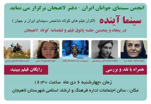 برنامه «سینما آینده» در لاهیجان کلید خورد - برنامه «سینما آینده» در لاهیجان کلید خورد - بامردم