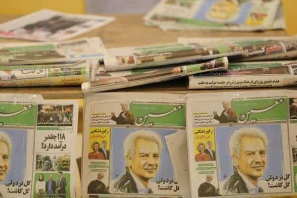 روزنامه معین - پنج هزار روز با شما ! - یونس رنجکش