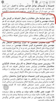 1 25 - چه کسانی پاسخگوی عدم نظارت نظام مهندسی در ساخت و ساز روستاها هستند - بامردم