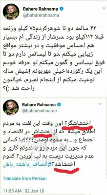 790451 412 - کیهان به بهاره رهنما: خانم رهنما! اون اغتشاشه نه اختشاش! -