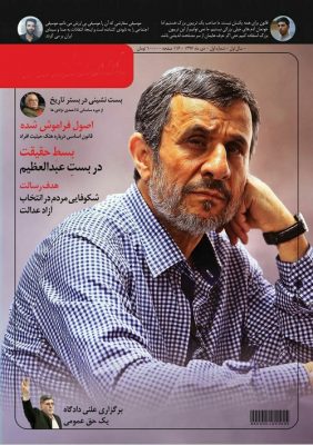photo5947318653487786767 - احمدی نژادی‌ها مجله منتشر کردند! + عکس - احمدی نژادی