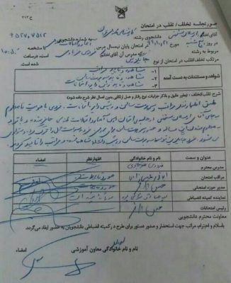 استعفای سرپرست فرمانداری دزفول پس از انتشار سند تخلف درجلسه امتحان - استعفای سرپرست فرمانداری دزفول پس از انتشار سند تخلف درجلسه امتحان + عکس سند - ارسلان شهنی