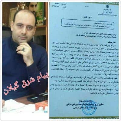 بخشدار کومله برترین رئیس شورای آموزش و پرورش استان گیلان شد - بخشدار کومله برترین رئیس شورای آموزش و پرورش استان گیلان شد - آموزش و پرورش گیلان