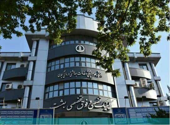 راه اندازی کلینیک سلامت جنسی در کلینیک تخصصی و فوق تخصصی بعثت - راه اندازی کلینیک سلامت جنسی در کلینیک تخصصی و فوق تخصصی بعثت - بامردم