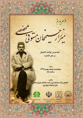 مراسم یادبود میرزارحیم خان مستوفی محصصی در لاهیجان - مراسم یادبود میرزارحیم خان مستوفی محصصی در لاهیجان برگزار می شود - ghid[hk