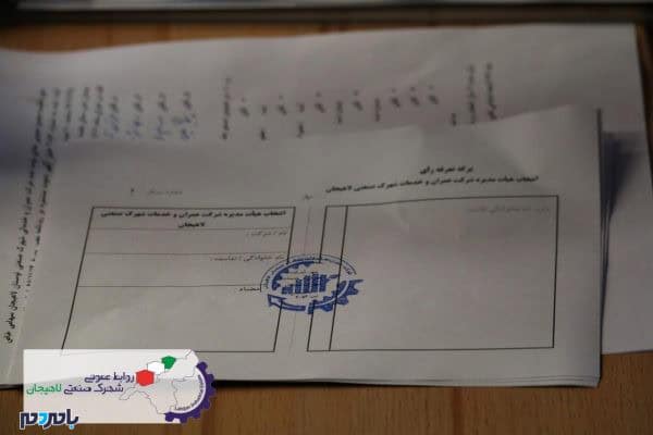 photo 2018 02 14 15 41 46 - برگزاری انتخابات هیئت مدیره شهرک صنعتی لاهیجان +تصاویر - امیررضا علیزاده