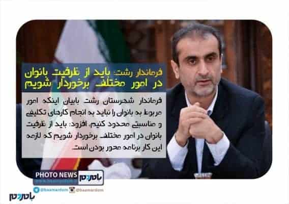 باید از ظرفیت بانوان در امور مختلف برخوردار شویم - باید از ظرفیت بانوان در امور مختلف برخوردار شویم/ آنچه که جامعه را به نشاط می کشاند وجود انگیزه است + عکس خبر - با مردم