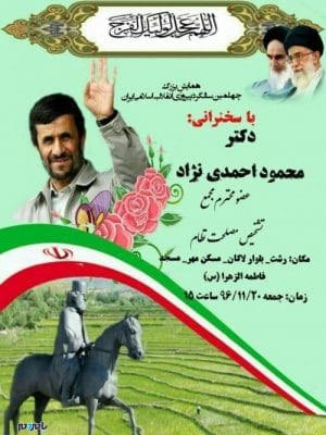 سخنرانی احمدی نژاد در رشت - سخنرانی محمود احمدی نژاد در مسکن مهر رشت -