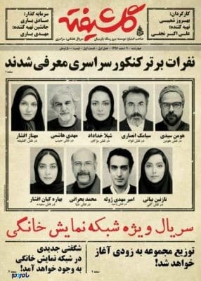 سریال گلشیفته00 356x498 - پوستر متفاوت سریال «گلشیفته» که پخش آن از ٩ اسفند در شبکه نمایش خانگی آغاز می‌شود + تصاویر - دانلود سریال گلشیفته