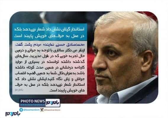 استاندار نشان داد شعار نمی‌دهد بلکه در عمل به حرف‌های خویش پایبند است - استاندار نشان داد شعار نمی‌دهد بلکه در عمل به حرف‌های خویش پایبند است | عده‌ای اشخاص با لابی و ارتباط می خواهند جلوی اجرای قانون را بگيرند + عکس خبر - استاندار