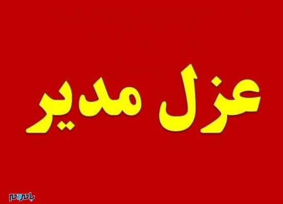 عزل - برکناری رییس اتاق اصناف تالش به دلیل تخلفات و اعتراضات زیاد - اتاق اصناف تالش