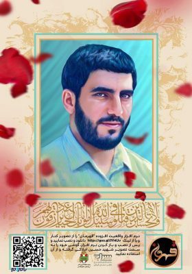 نرم‌افزار واقعیت افزوده «قهرمان» - نرم‌افزار واقعیت افزوده «قهرمان» رونمایی می‌شود - سردار شهید املاکی