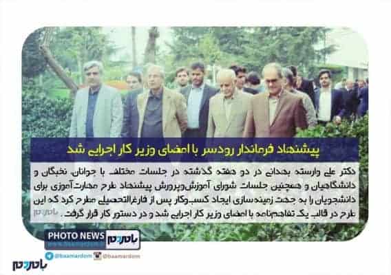 پیشنهاد فرماندار رودسر با امضای وزیر کار اجرایی شد 1 - فرماندار رودسر: بامهارت‌آموزی در مراکز آموزش عالی زمینه ایجاد کسب‌وکار برای فارغ‌التحصیلان فراهم خواهد شد + عکس خبر - رودسر