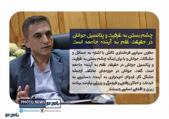 چشم بستن به ظرفیت و پتانسیل جوانان در حقیقت ظلم به آینده جامعه است - چشم بستن به ظرفیت و پتانسیل جوانان در حقیقت ظلم به آینده جامعه است - آینده