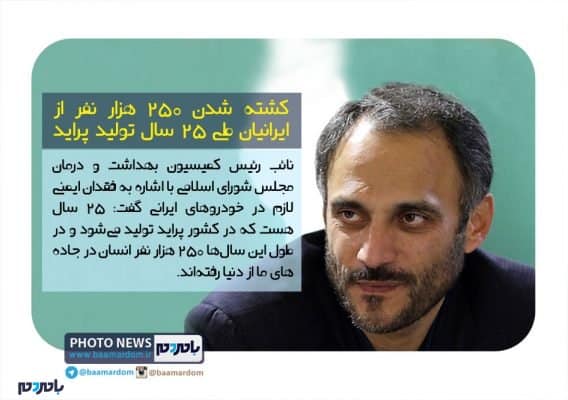 کشته شدن ۲۵۰ هزار نفر از ایرانیان طی ۲۵ سال تولید پراید - کشته شدن ۲۵۰ هزار نفر از ایرانیان طی ۲۵ سال تولید پراید - پراید