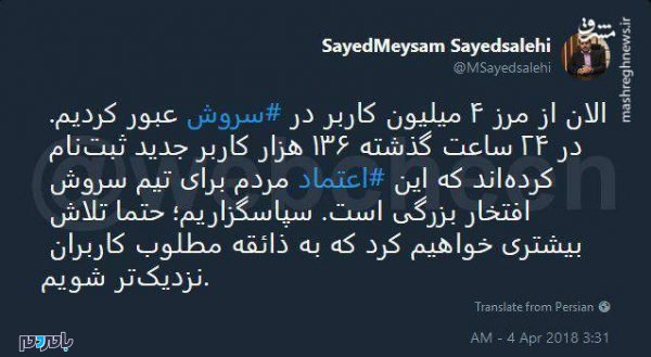 2221825 - پیام‌رسان سروش ۴ میلیون نفری شد - پیام‌رسان سروش