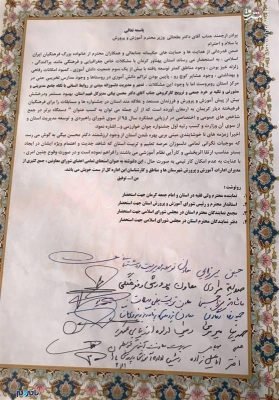 2233575 - استعفای دسته جمعی مدیران در آموزش و پرورش +عکس - hsjuth