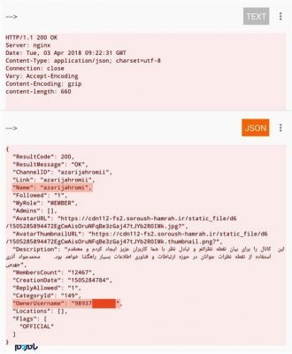 387152 265 1 - وزیر ارتباطات، اولین قربانی افشای اطلاعات خصوصی در «سروش» | واکنش مدیرعامل پیام رسان ایرانی - افشای اطلاعات