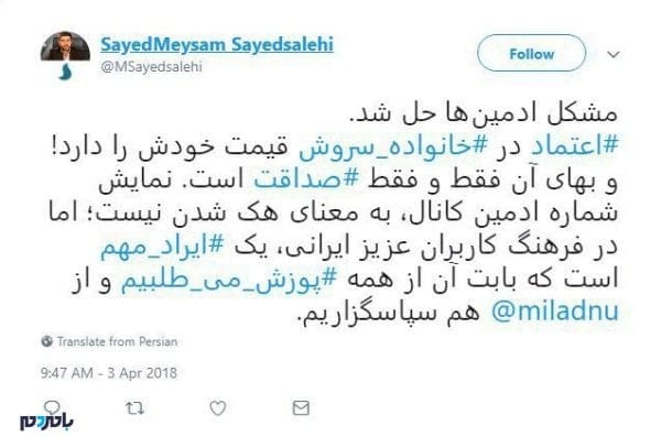 830370 774 12 - وزیر ارتباطات، اولین قربانی افشای اطلاعات خصوصی در «سروش» | واکنش مدیرعامل پیام رسان ایرانی - افشای اطلاعات