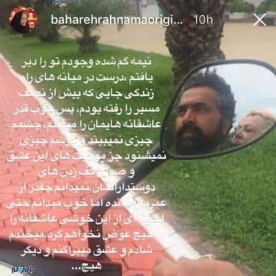 index 1 - موتورسواری بهاره رهنما با همسر جدیدش + عکس - بهاره رهنما