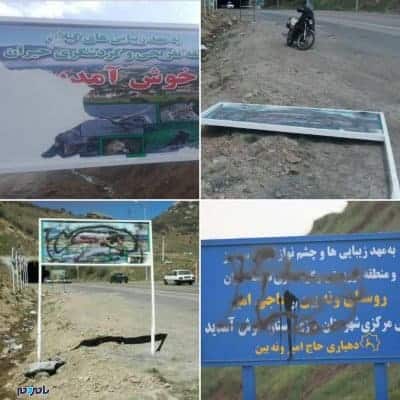 photo 2018 04 10 16 30 25 - عوامل تخریب تابلوهای منطقه حیران آستارا در چنگال قانون - آستارا