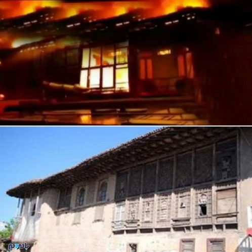 خانه تاریخی دریابیگی لنگرود در آتش سوخت