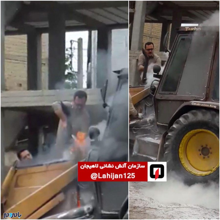 آتش گرفتن یک دستگاه بکهو لودر در لاهیجان